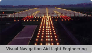 助航灯光系统工程